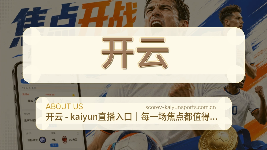 开云赛前赛后阅读服务